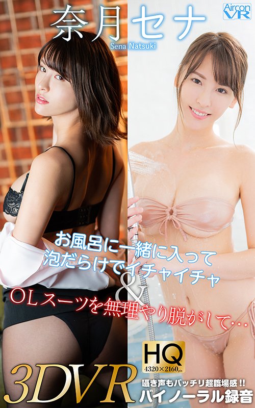 お風呂に一緒に入って泡だらけでイチャイチャ＆OLスーツを無理やり脱がして…　奈月セナサンプル10