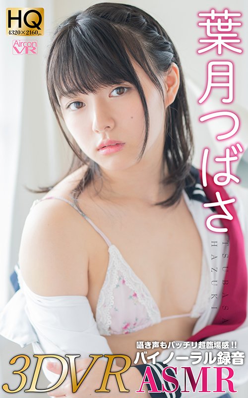 つばさちゃんとお部屋で制服デート。ブレザーもセーラーもたっぷり楽しめちゃいます！葉月つばさサンプル09