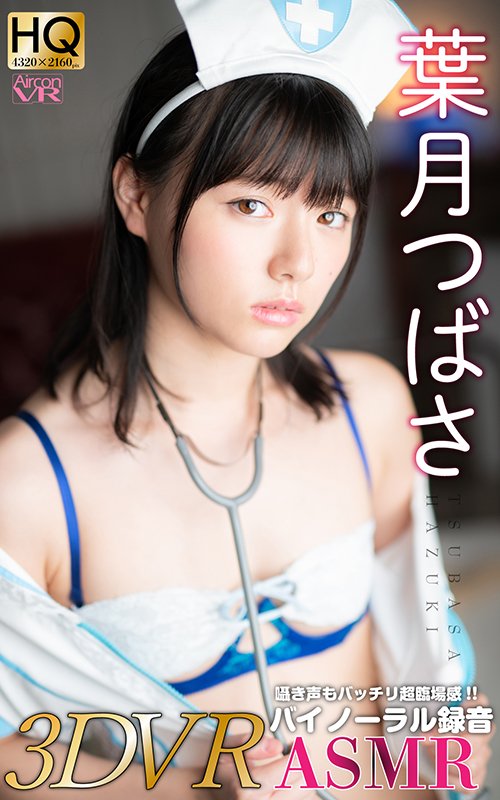 コスプレ姿のつばさちゃんと、夜のベッドでイチャイチャ。葉月つばさサンプル11